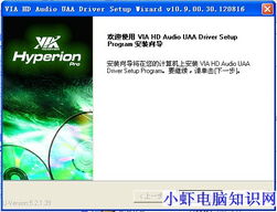 威盛HD Audio音頻驅(qū)動(dòng)6.0.01.10900版 您身邊的電腦音頻解決方案