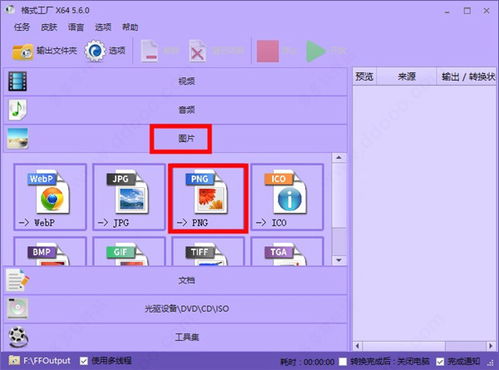 格式工廠 功能強(qiáng)大的多媒體格式轉(zhuǎn)換工具與合法使用探討