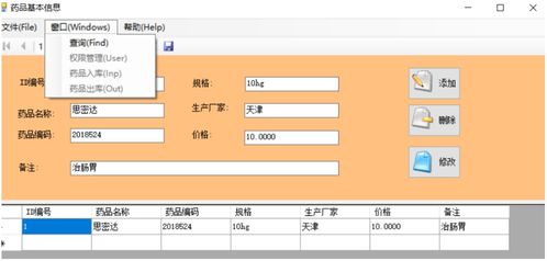 基于JSP的藥品庫存管理子系統的設計與實現